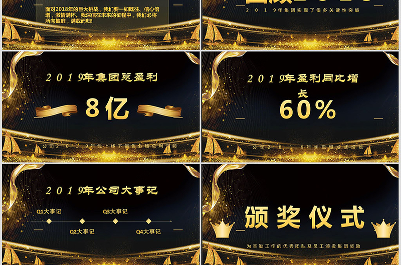 大气黑金通用年会颁奖典礼PPT模板