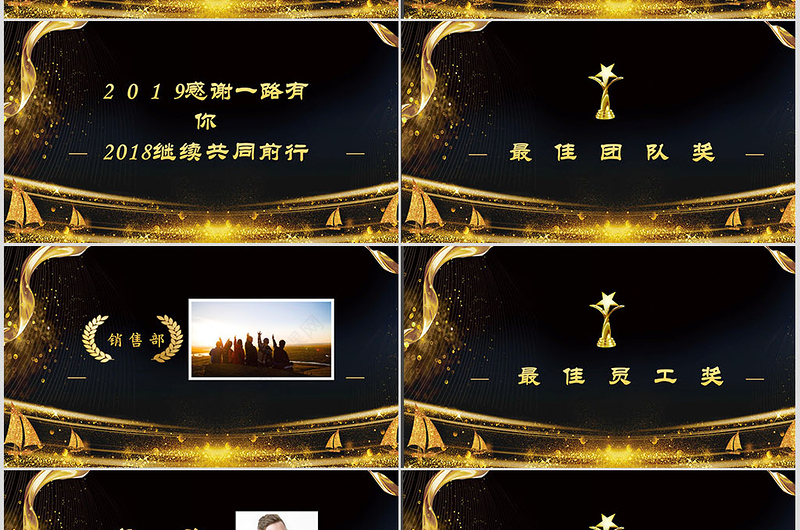 大气黑金通用年会颁奖典礼PPT模板