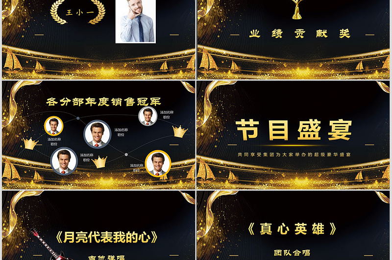 大气黑金通用年会颁奖典礼PPT模板