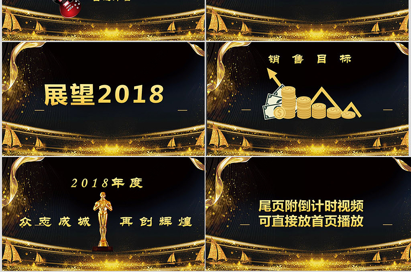 大气黑金通用年会颁奖典礼PPT模板