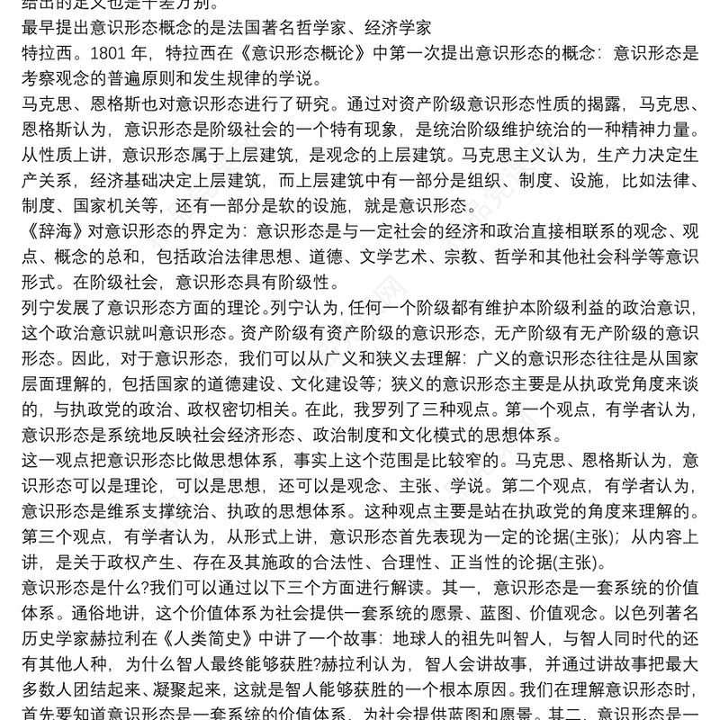 领导讲话：加强意识形态工作坚决维护意识形态安全