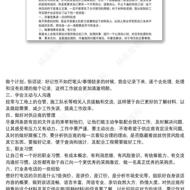 采购员个人年度工作总结报告