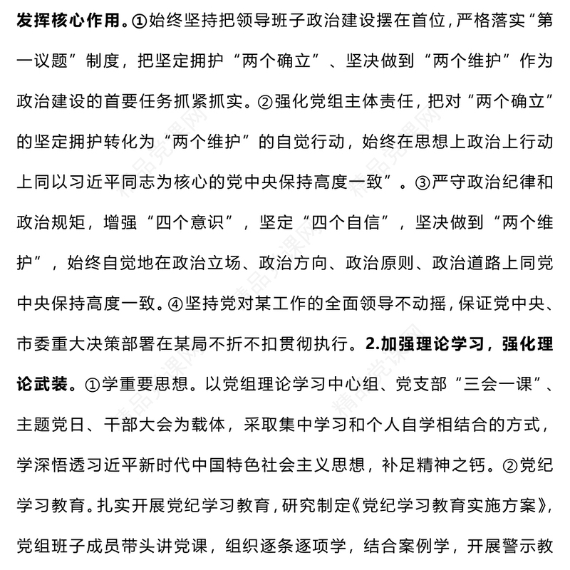【参考范文下载】部门党组2024年度落实全面从严治党主体责任情况报告（5000字）