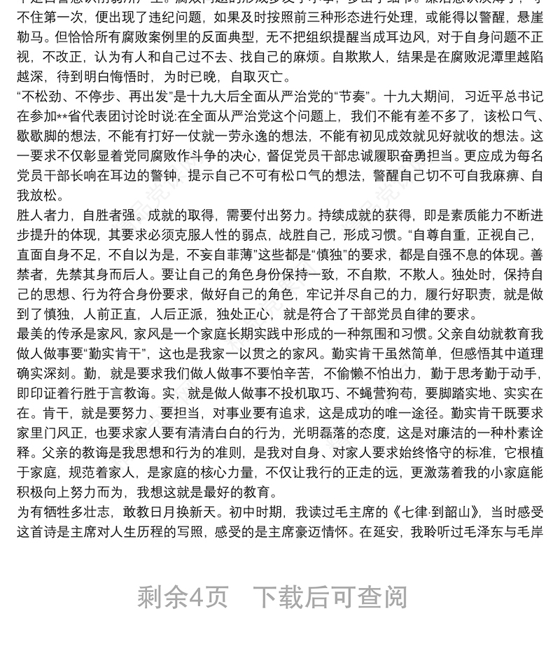 学习党的廉洁自律警示教育心得体会合集五篇2022