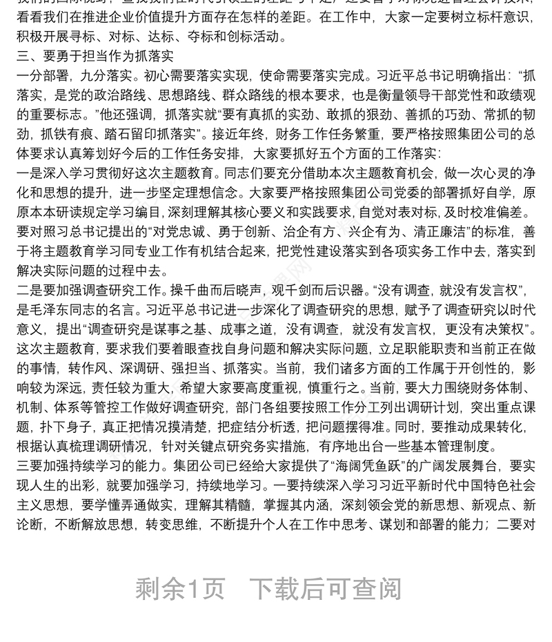 守初心 担使命 努力开创集团公司财务工作新局面