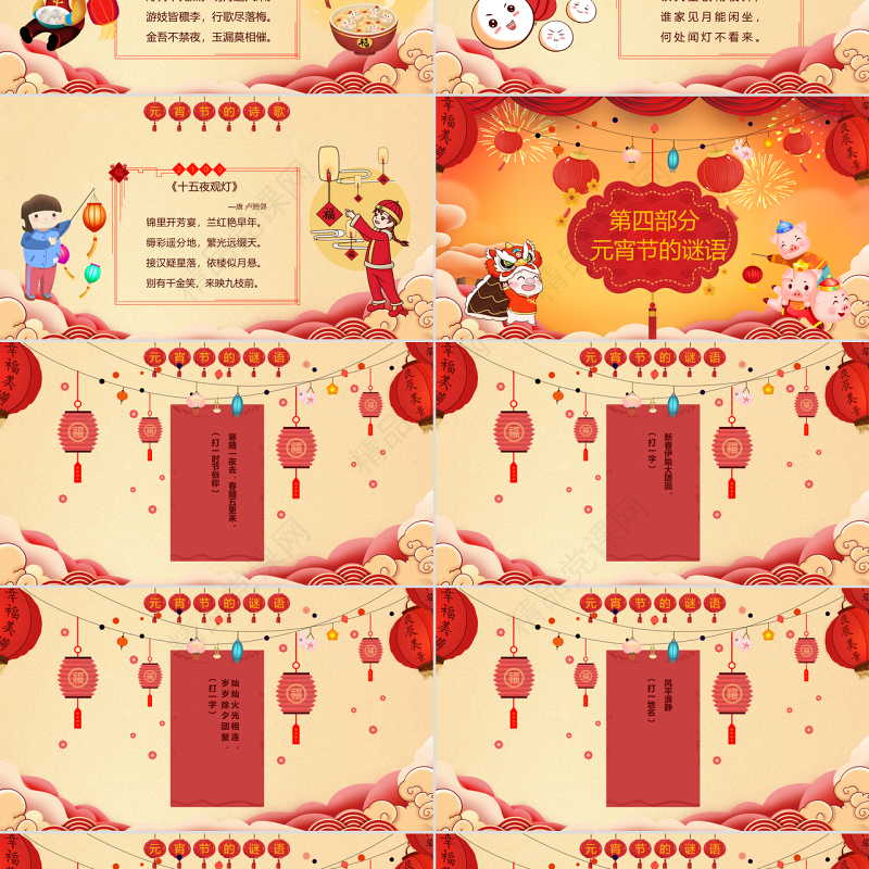原创中国传统节日欢乐元宵节主题班会PPT模板-版权可商用