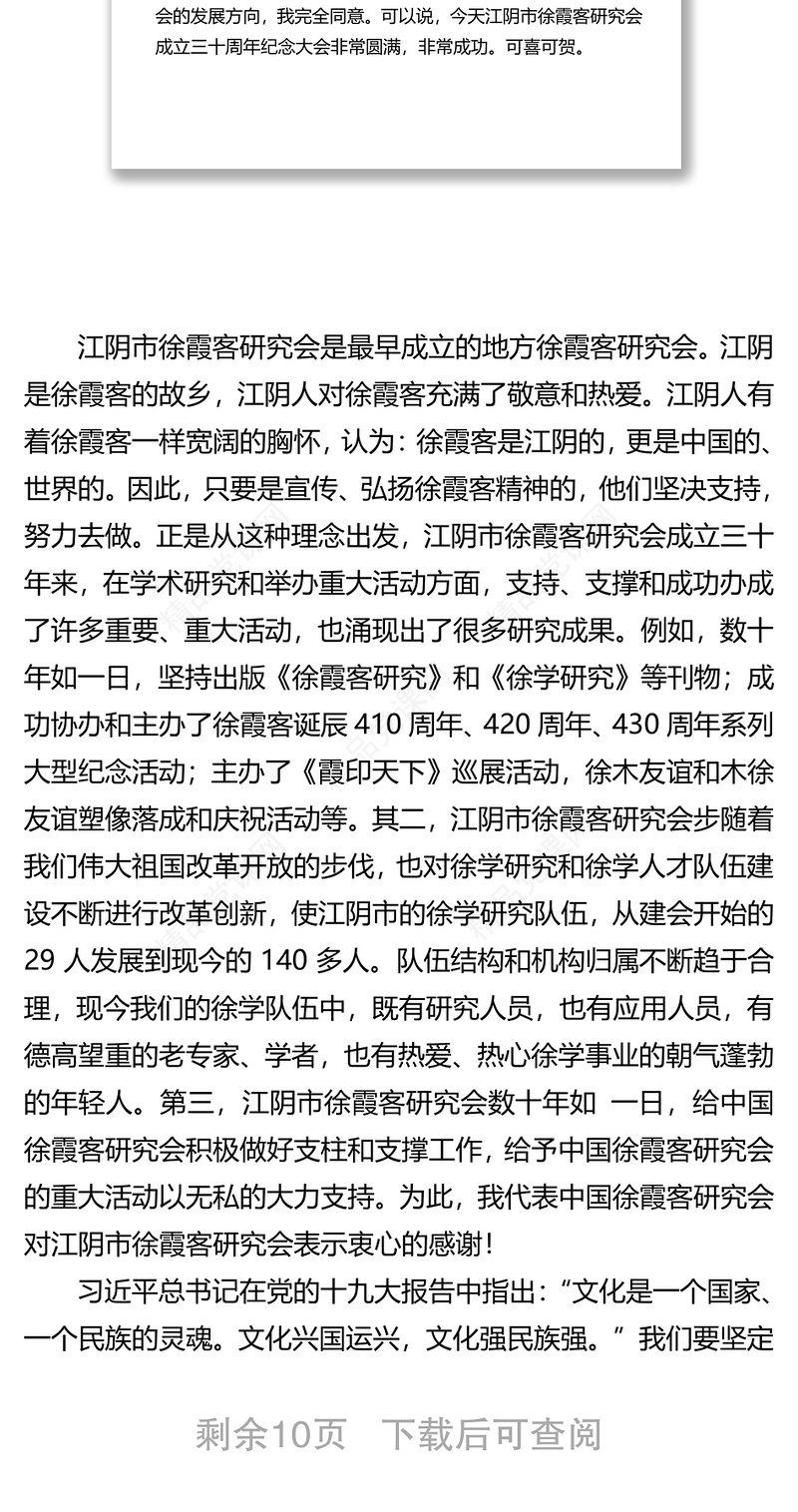 在纪念市徐霞客研究会成立三十周年大会上的讲话