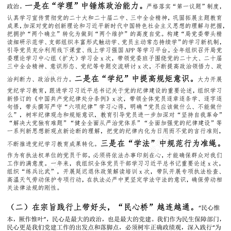人社局党委书记2024年抓基层党建工作述职报告范文下载