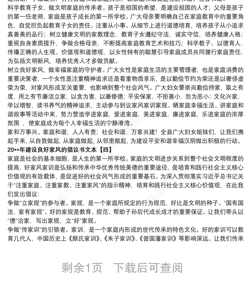 20xx年建设良好家风的倡议书文本