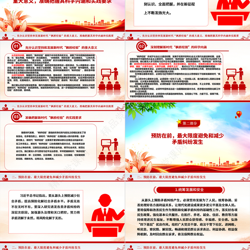 以“枫桥经验”提升矛盾纠纷法治化水平ppt大气精美法治思想专题党课