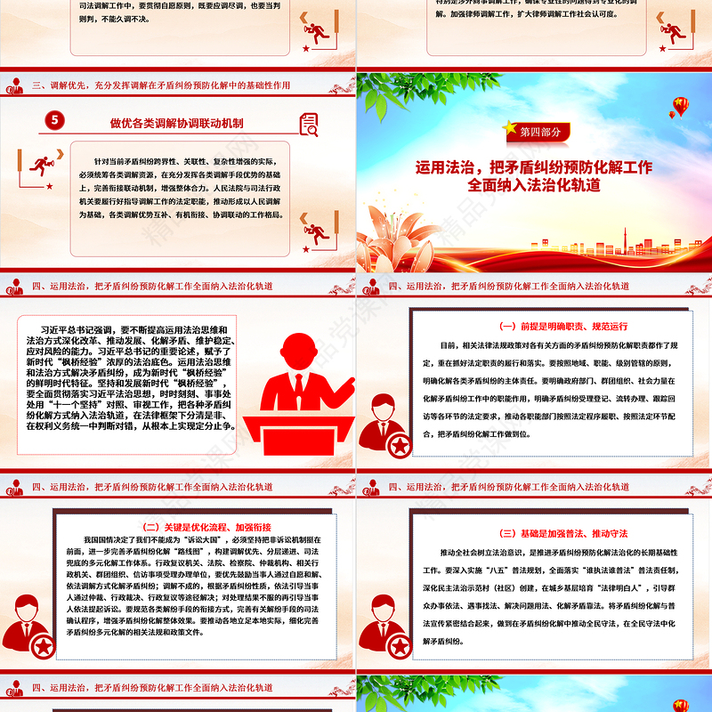 以“枫桥经验”提升矛盾纠纷法治化水平ppt大气精美法治思想专题党课