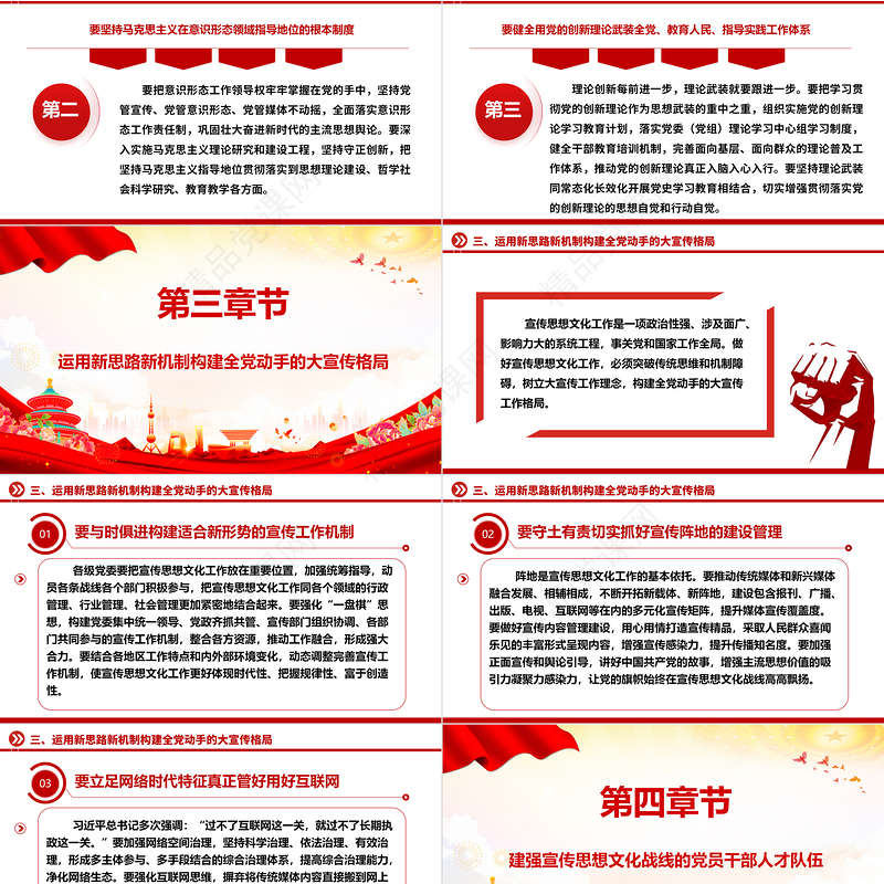 大力加强党对宣传思想文化工作的领导ppt红色简洁风党组织文化思想主题党课