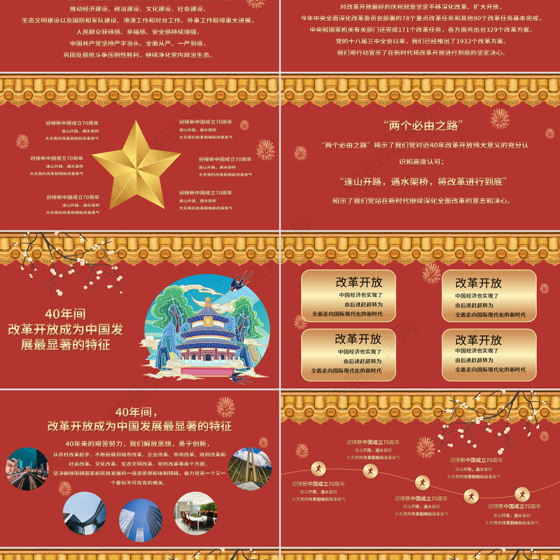 红色国潮盛世华诞国庆节PPT模板