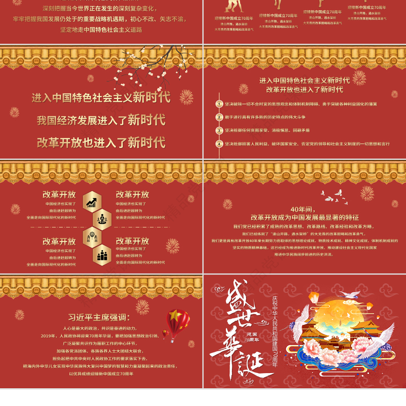 红色国潮盛世华诞国庆节PPT模板