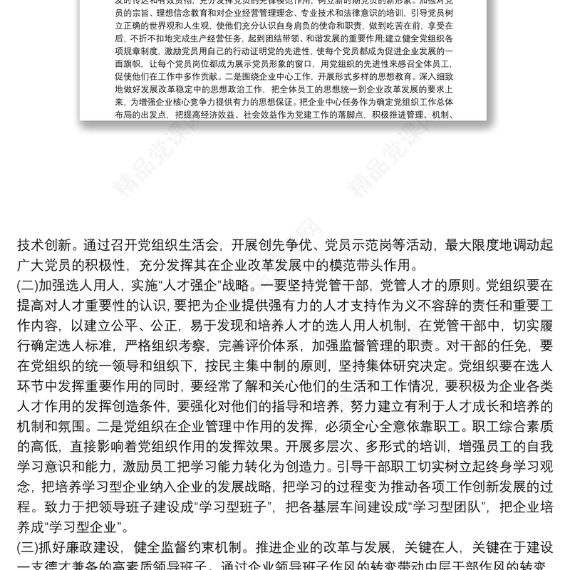 20xx年公司党支部书记抓基层党建工作述职报告范文