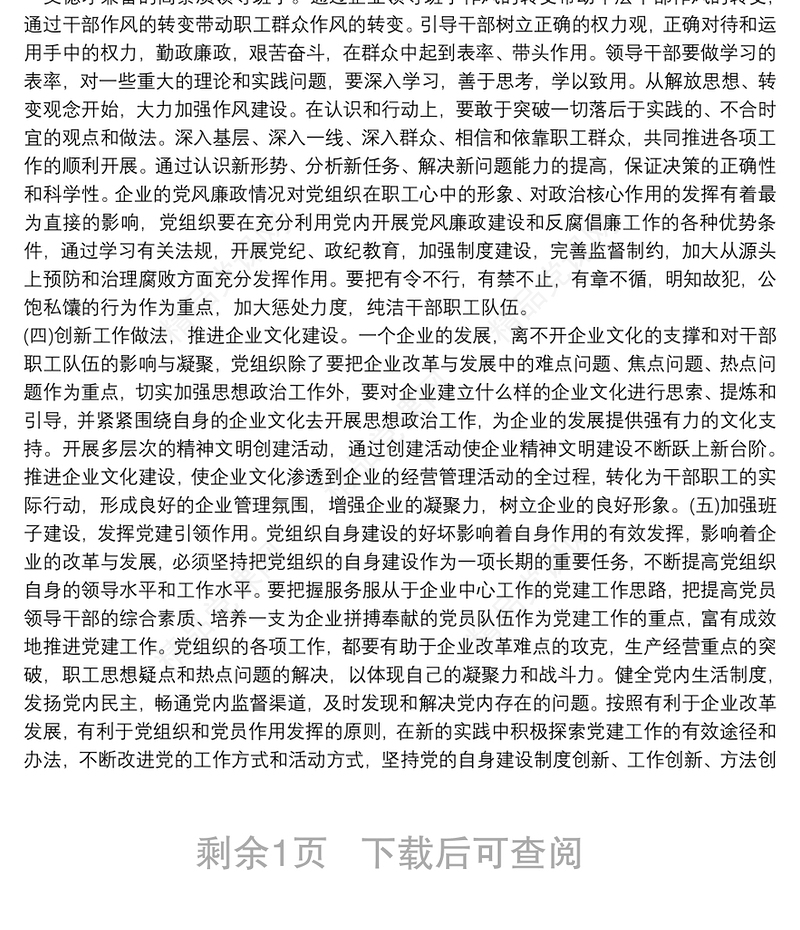 20xx年公司党支部书记抓基层党建工作述职报告范文