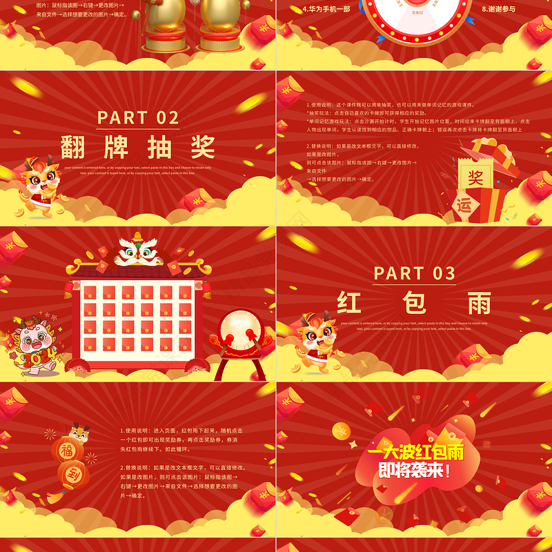 2024幸运大抽奖PPT企业公司年会抽奖活动安排模板