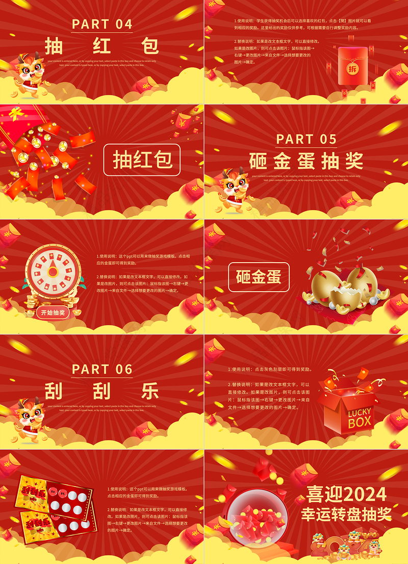 2024幸运大抽奖PPT企业公司年会抽奖活动安排模板