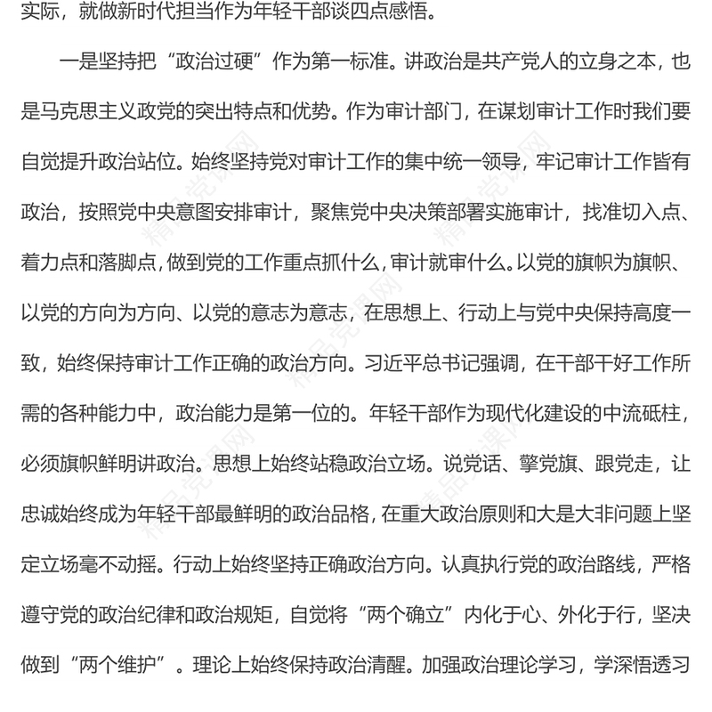 2024党组中心组“第一议题”理论学习研讨材料
