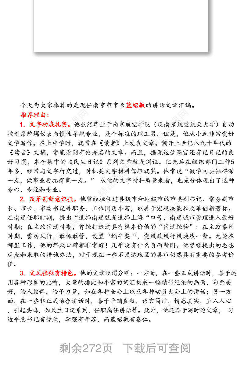 蓝绍敏讲话文章汇编(一)材料汇编