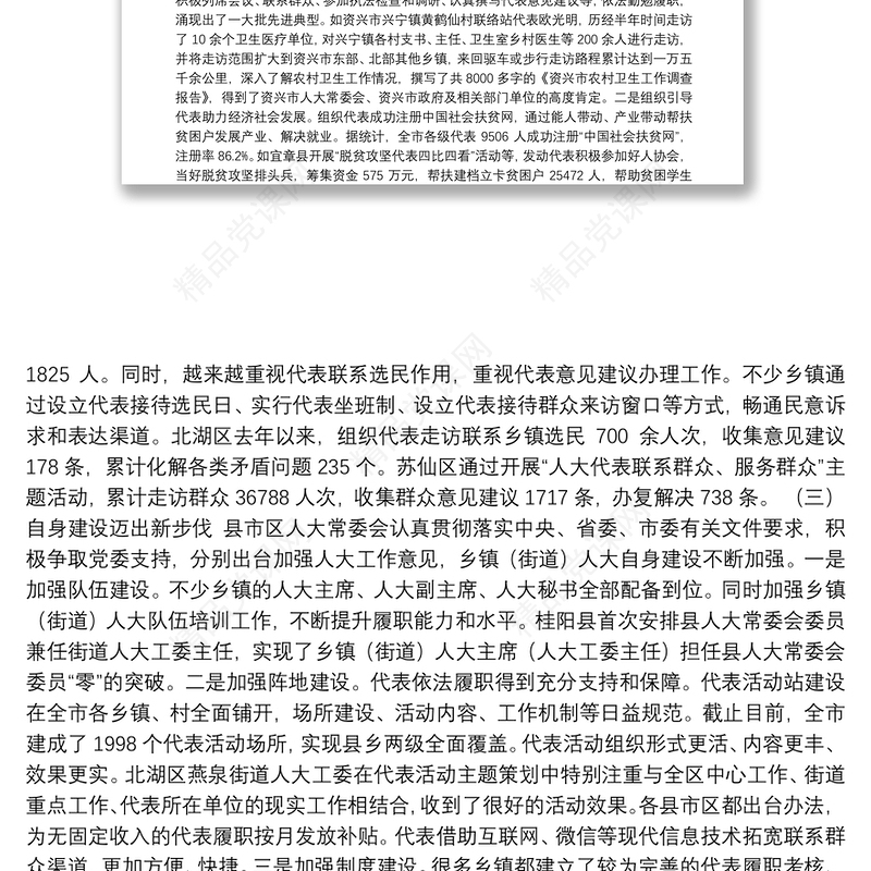 在推进全市乡镇（街道）人大工作高质量发展座谈会上的讲话