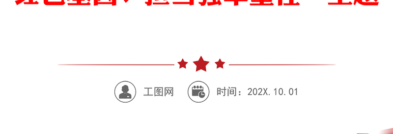 【党课】贯彻全面从严治党、全面从严治军要求，锤炼坚强党性和过硬作风——“传承红色基因、担当强军重任”主题教育第三专题教育提纲
