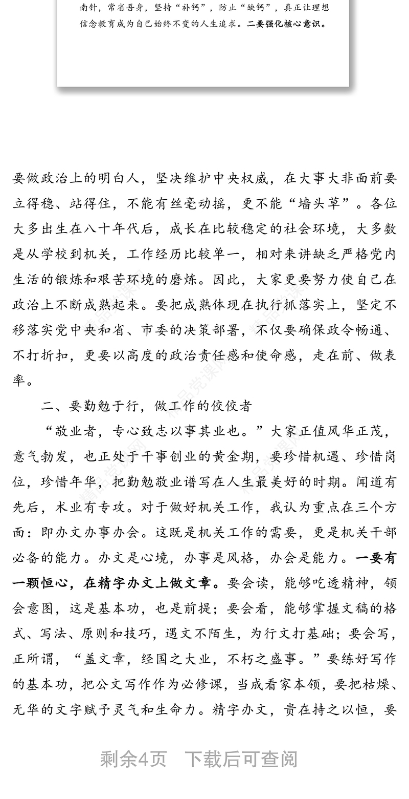 风起扬帆正当时-市直工委书记在与年轻干部座谈会上的讲话