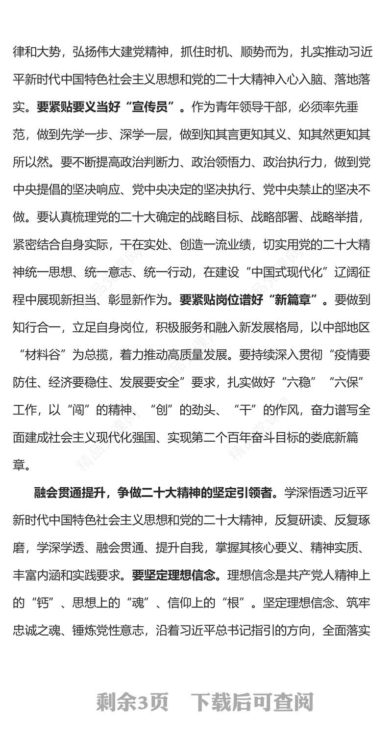 学懂弄通做实争做二十大精神的坚定信仰者引领者践行者(讲稿)