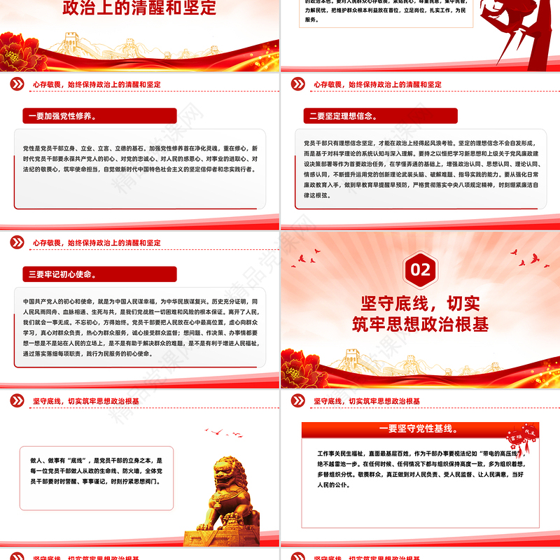 精品廉政教育党课PPT知敬畏守底线弘扬清风正气课件