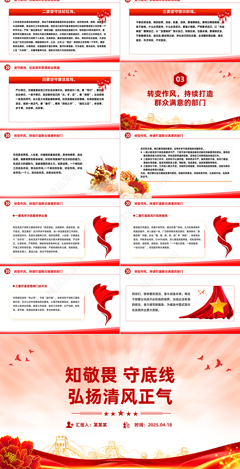 精品廉政教育党课PPT知敬畏守底线弘扬清风正气课件