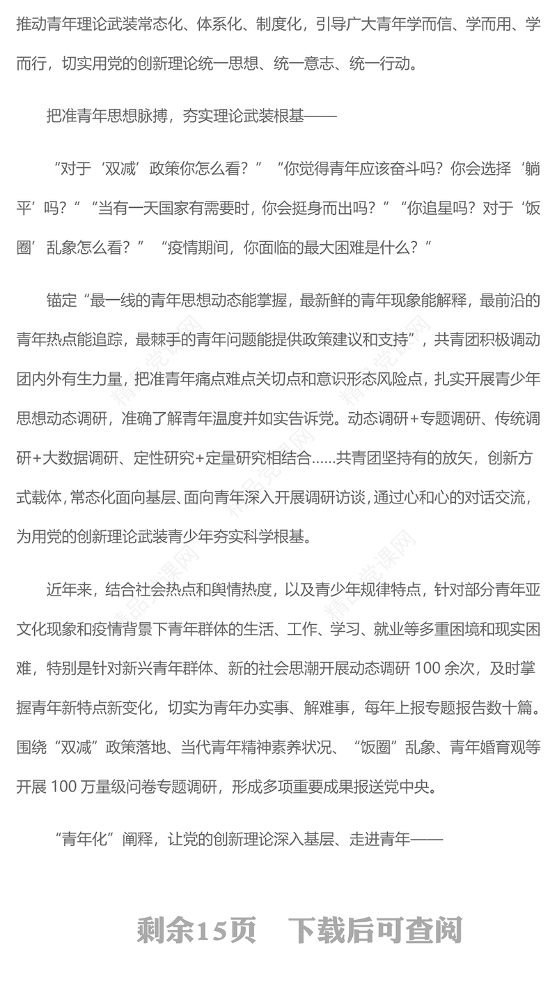 2023凝聚起中国青年奋进新时代的精神力量PPT简约风共青团深入开展青年思想政治引领综述专题团课课件(讲稿)