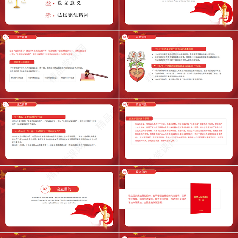 法制宣传国家宪法日PPT模板