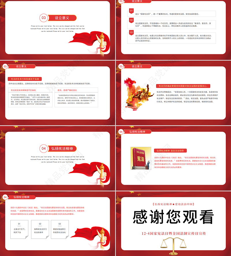 法制宣传国家宪法日PPT模板