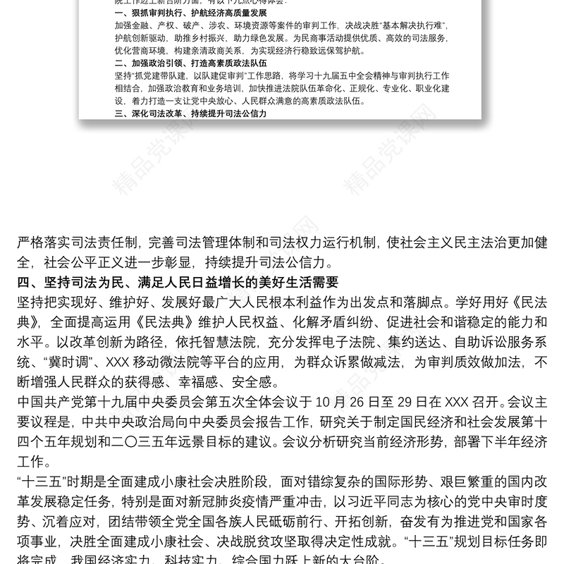 学习20xx年党的十九届五中全会精神心得体会