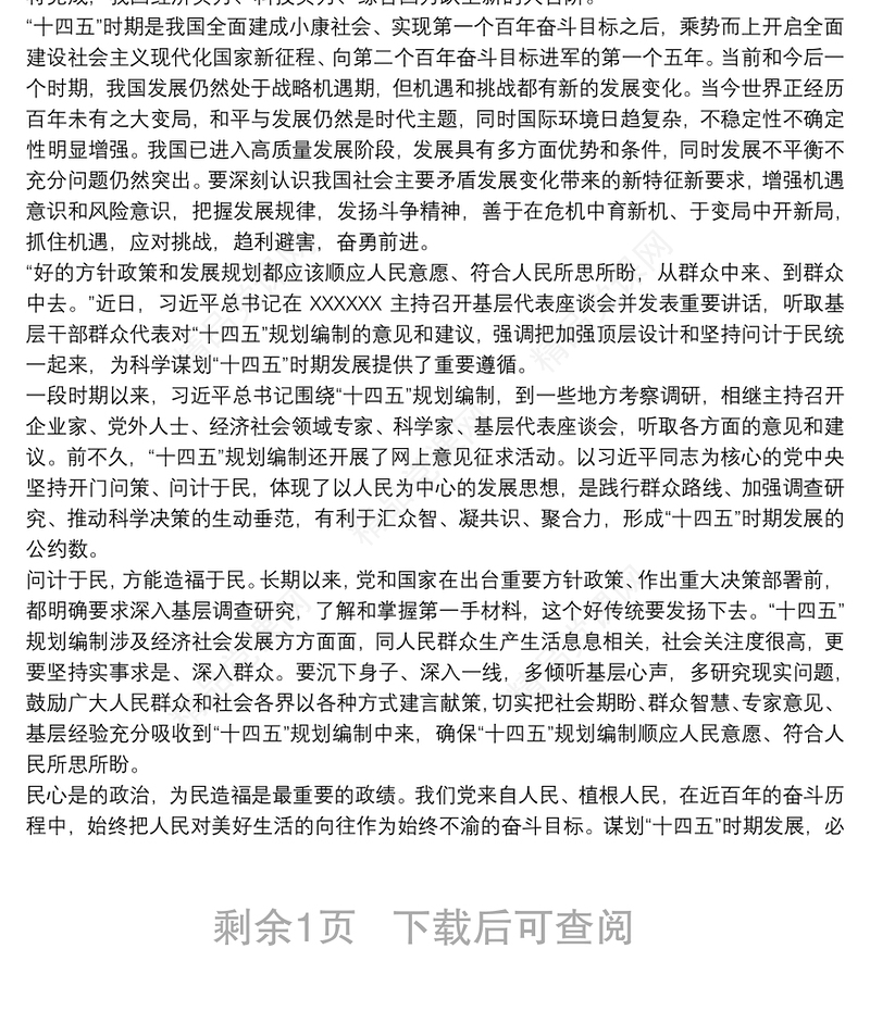 学习20xx年党的十九届五中全会精神心得体会