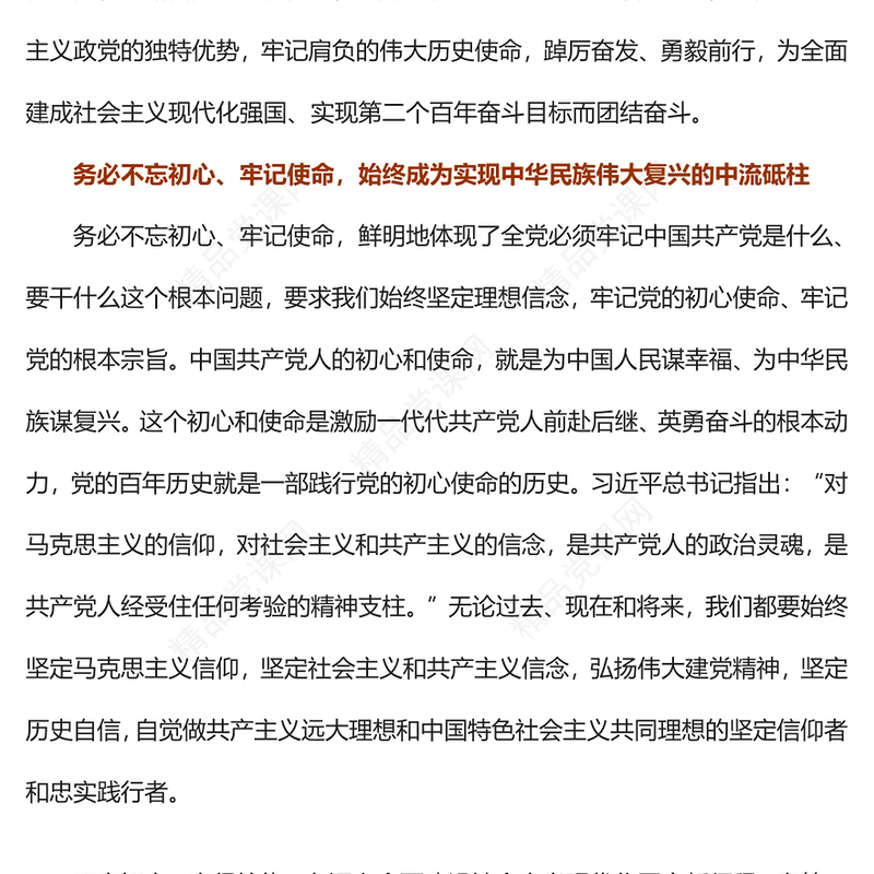 牢记“三个务必” 奋力谱写新时代绚丽华章PPT红色党政风深入学习宣传贯彻党的二十大精神专题党课党建课件(讲稿)