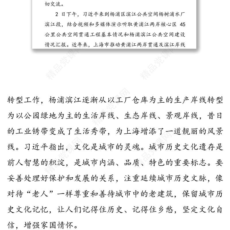 习近平在上海考察时讲话精神