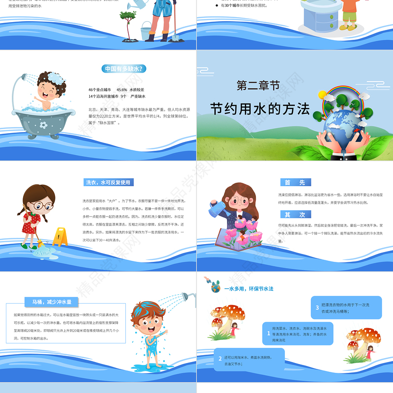 2022节约用水PPT简约卡通风爱护环境节约用水主题班会课件模板
