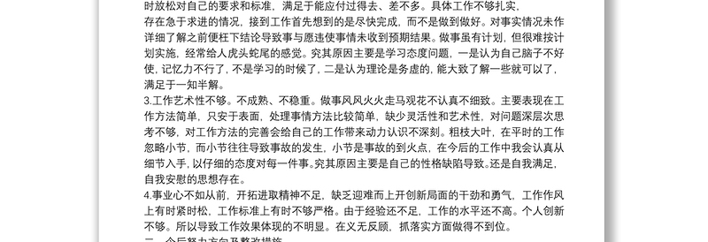 对支部书记的评价意见和建议4篇