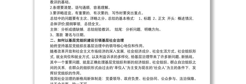 党建引领城市基层治理心得体会党建引领基层治理