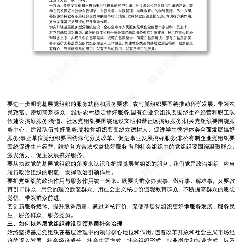 党建引领城市基层治理心得体会党建引领基层治理