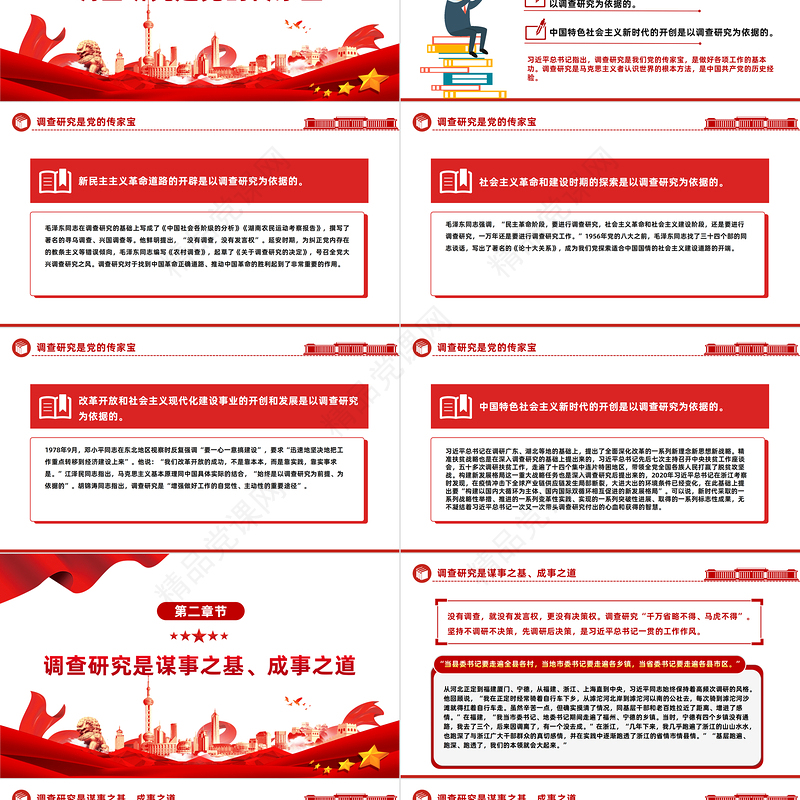 2023用好调查研究这个传家宝PPT简约风学习《习近平关于调查研究论述摘编》专题党课课件模板