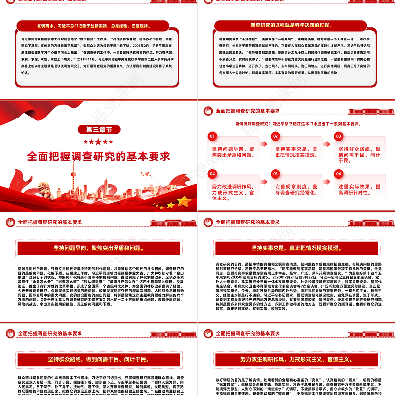 2023用好调查研究这个传家宝PPT简约风学习《习近平关于调查研究论述摘编》专题党课课件模板