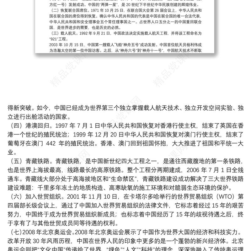 新中国成立70周年党课讲稿下载