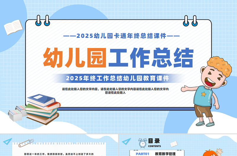 2025幼儿园教育年终工作总结PPT课件