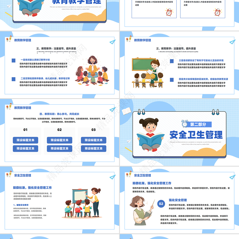 2025幼儿园教育年终工作总结PPT课件