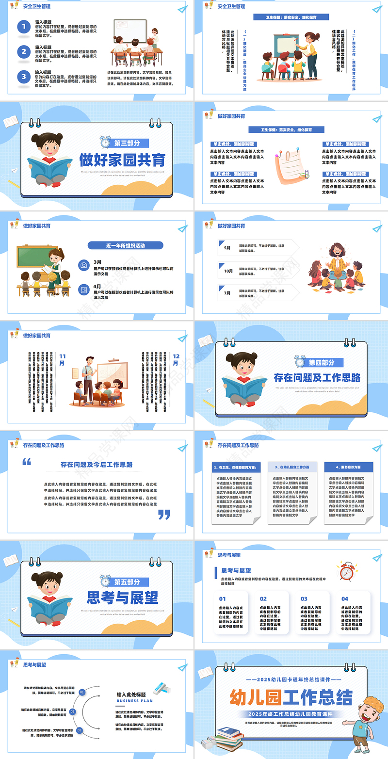 2025幼儿园教育年终工作总结PPT课件