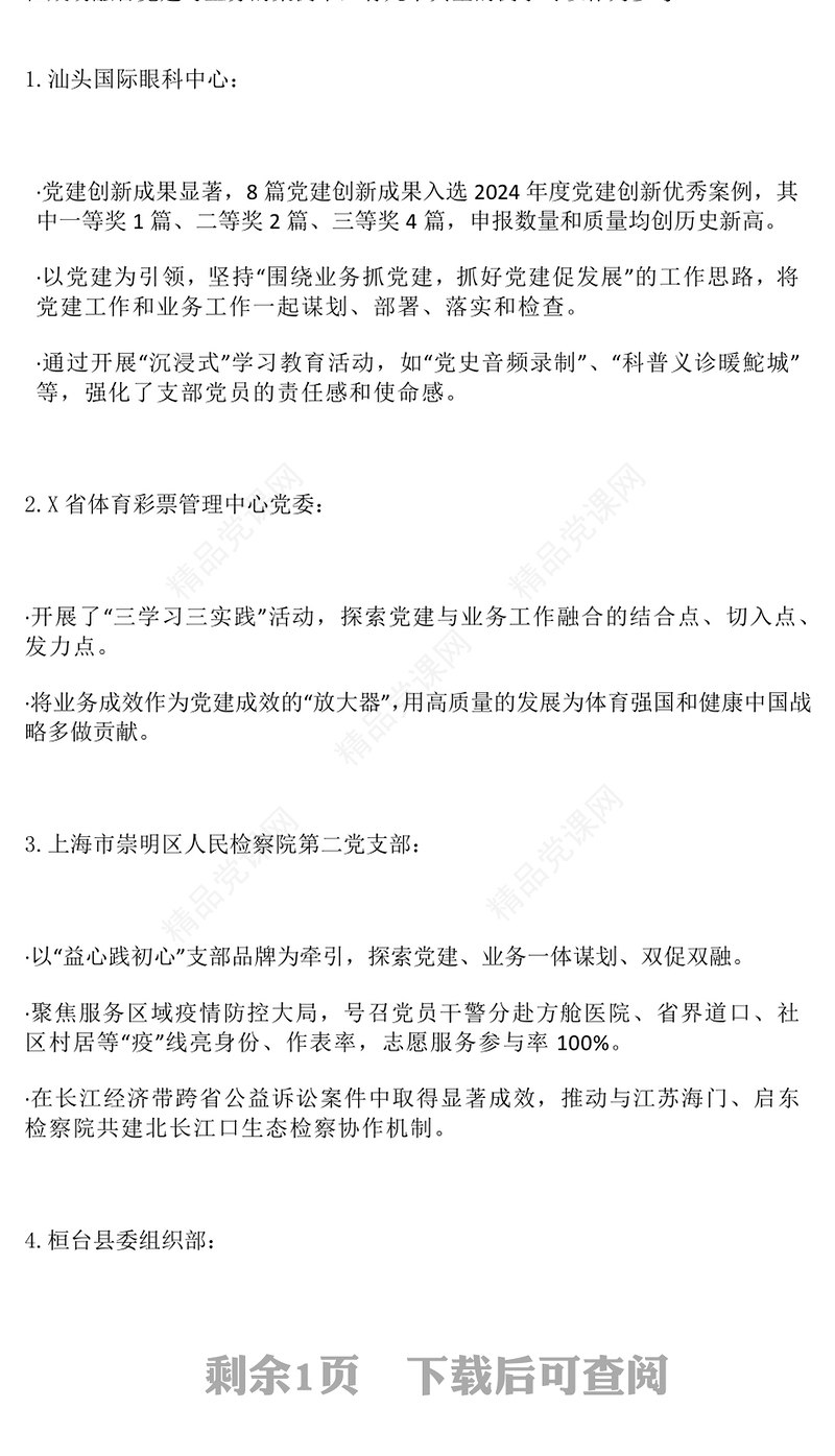 党建工作和业务工作融合分析word模板