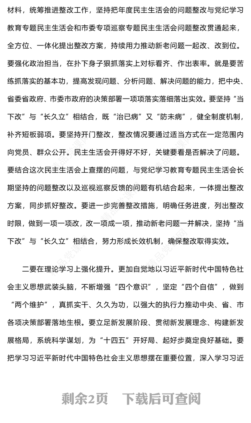 民主生活会上的总结模板讲话