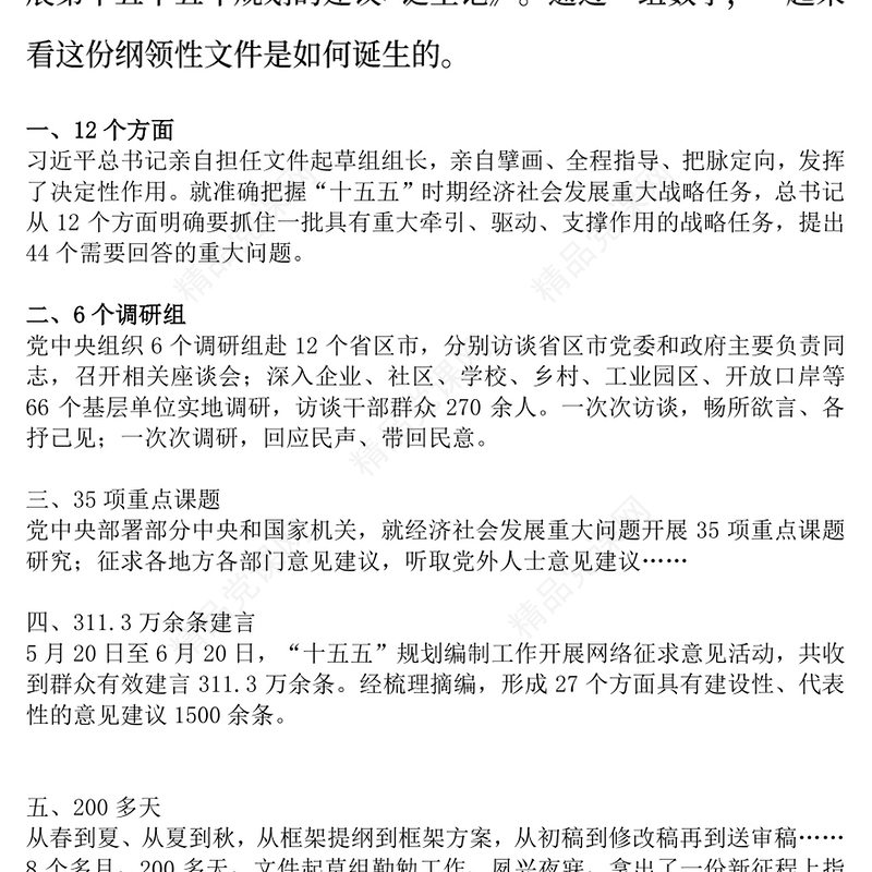 简洁风从8个数字看《建议》诞生记PPT二十届四中全会主题课件(讲稿)